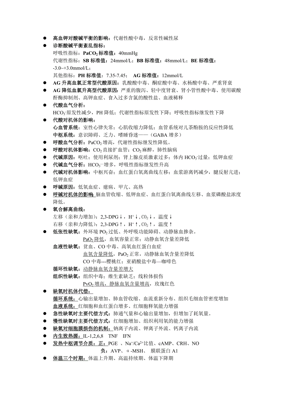 温州医科大学药理学重点总结解析_第4页