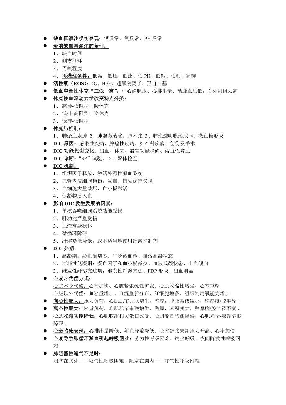 温州医科大学药理学重点总结解析_第5页