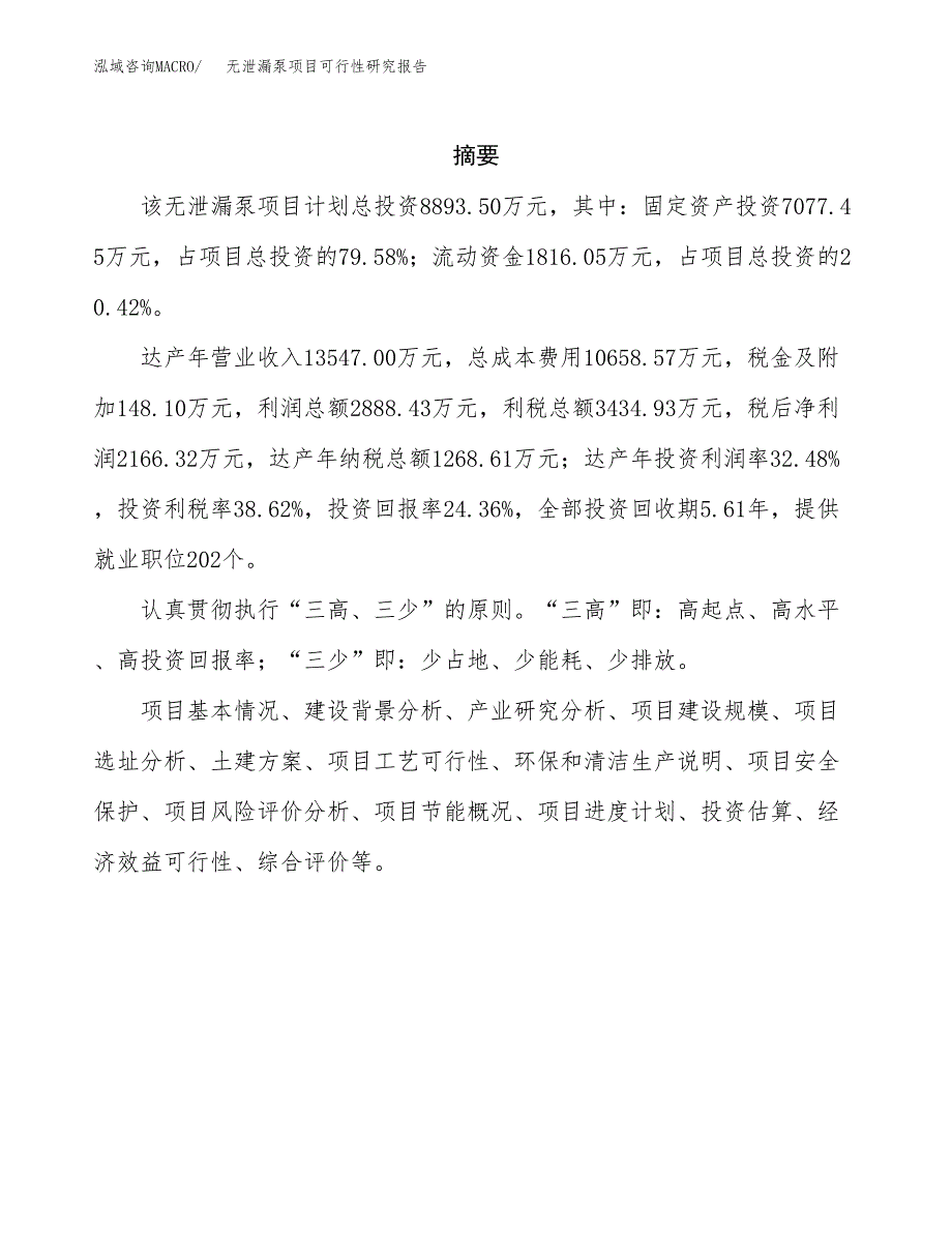 无泄漏泵项目可行性研究报告汇报设计.docx_第2页