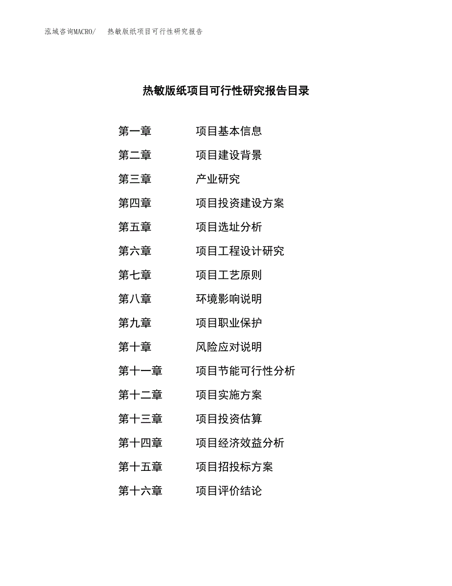 热敏版纸项目可行性研究报告汇报设计.docx_第4页