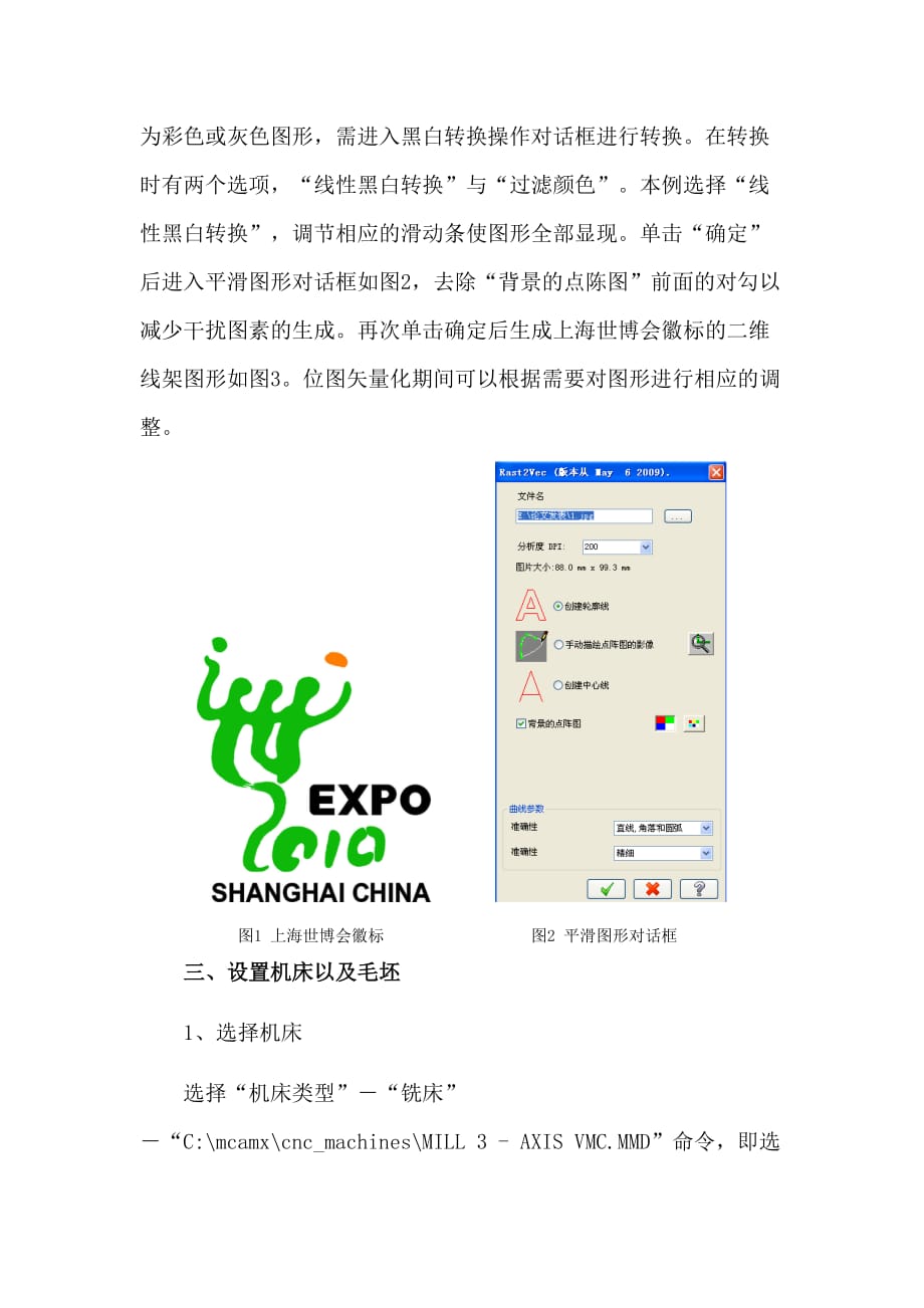 基于mastercam的上海世博会徽标雕刻加工_第2页