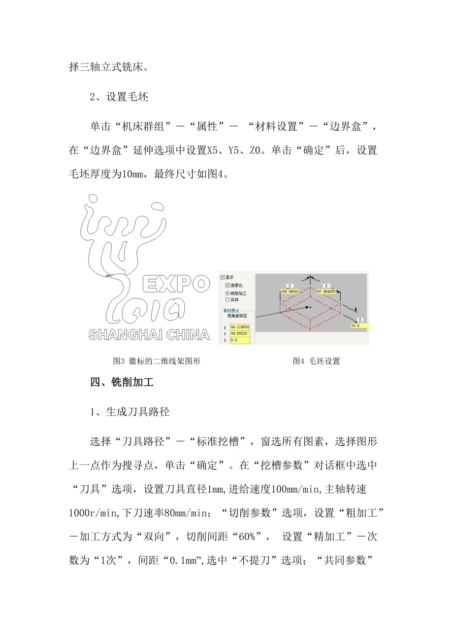 基于mastercam的上海世博会徽标雕刻加工_第3页