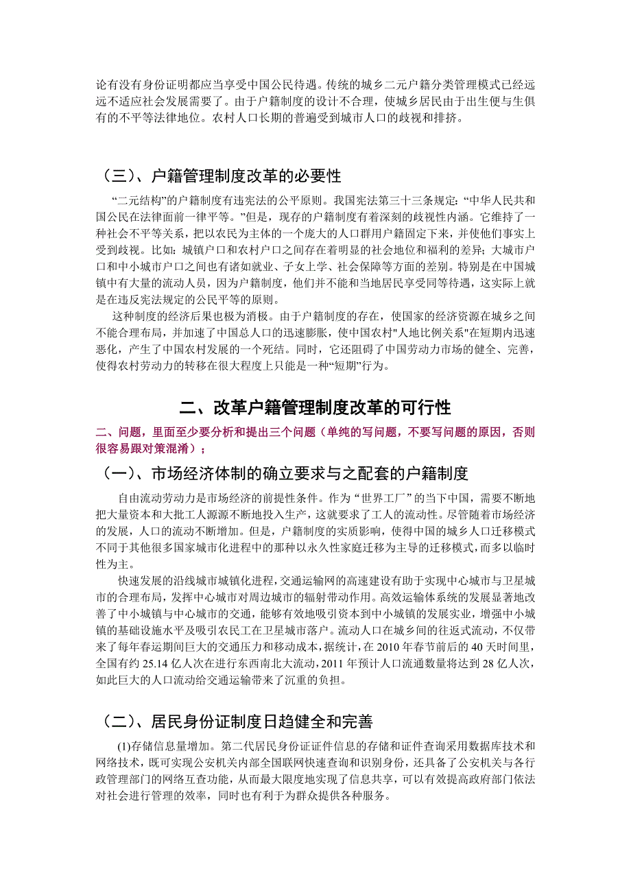 有关我国户籍制度改革的思考期_第2页