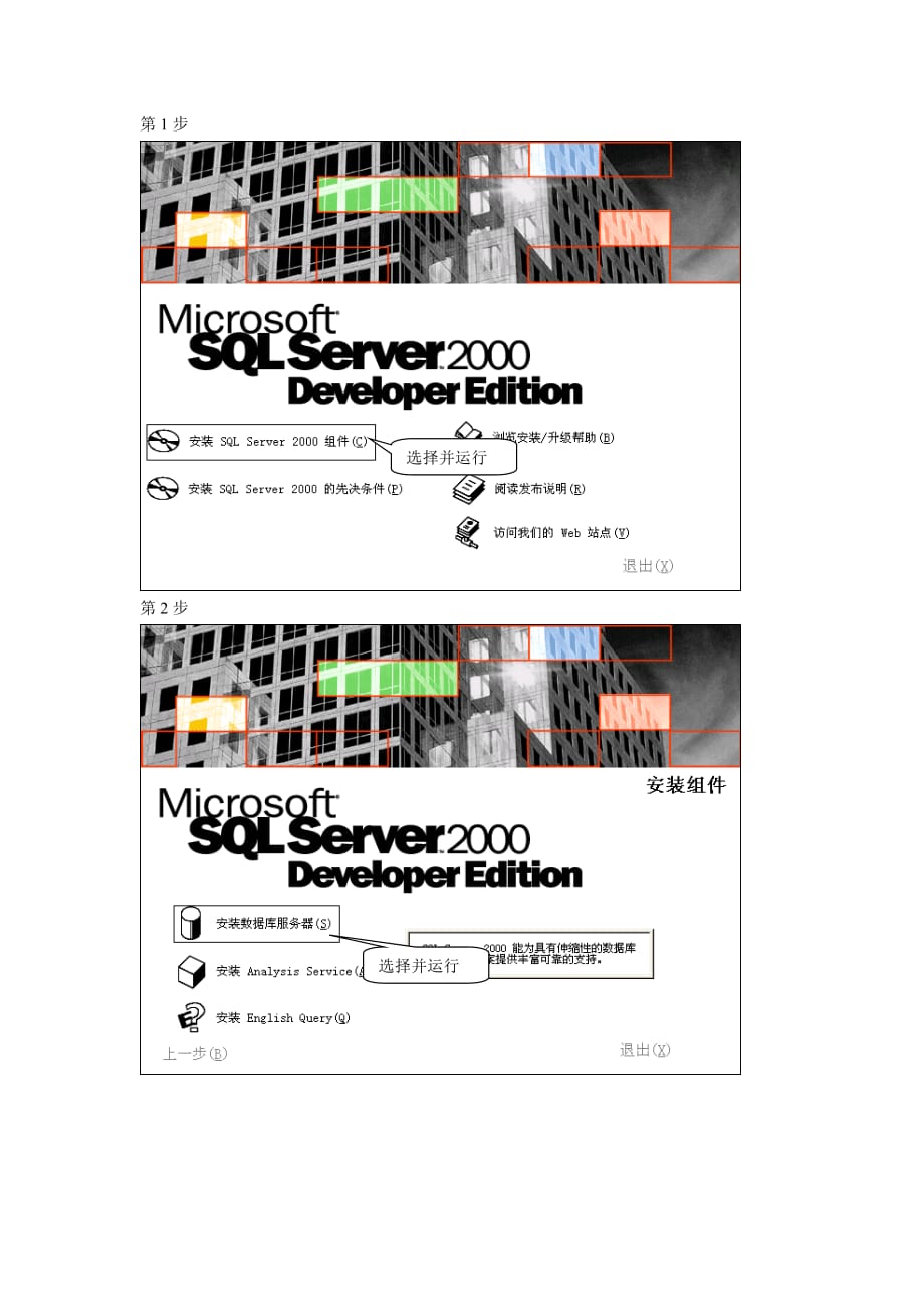 运行sql2000企业管理器_第1页