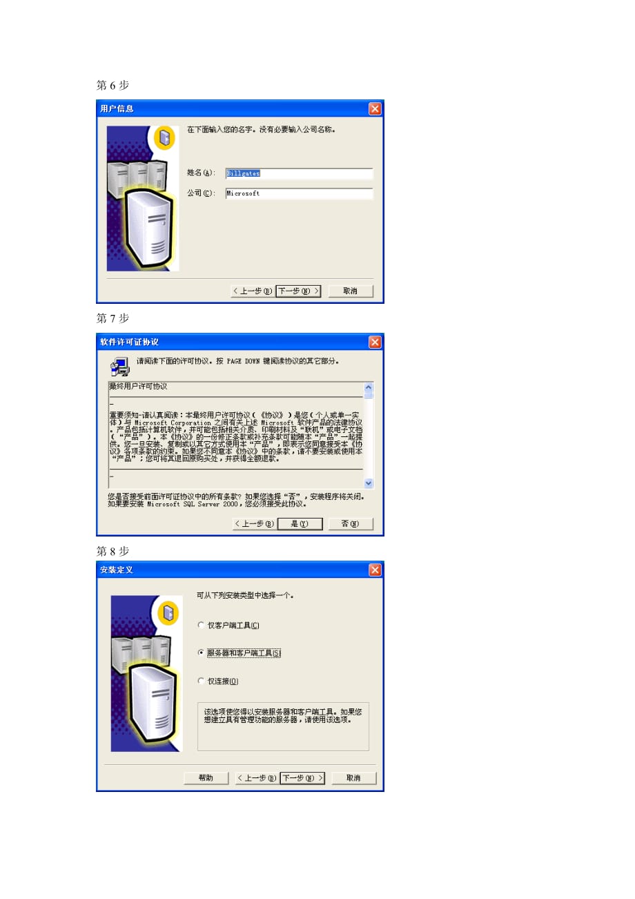 运行sql2000企业管理器_第3页