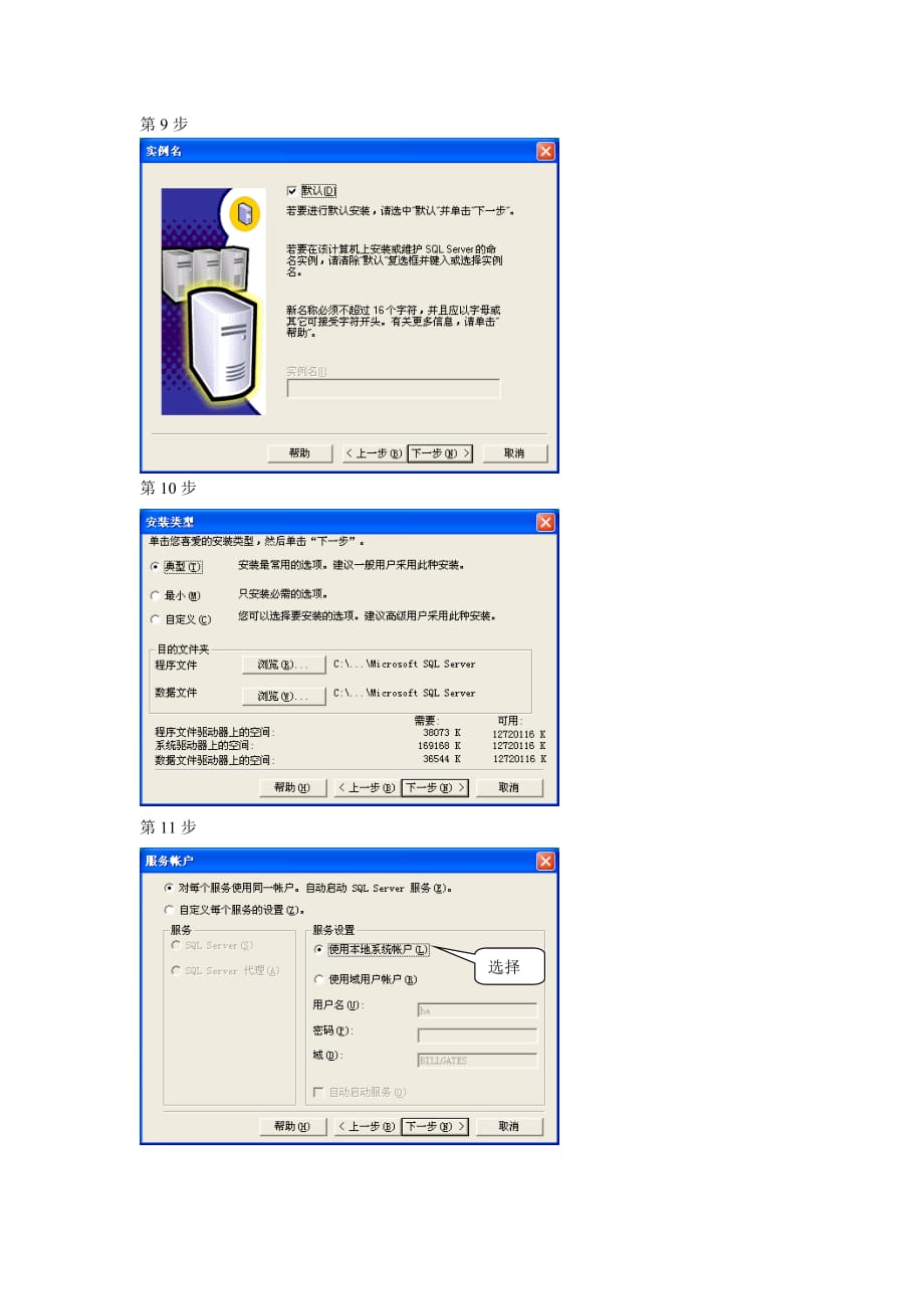 运行sql2000企业管理器_第4页