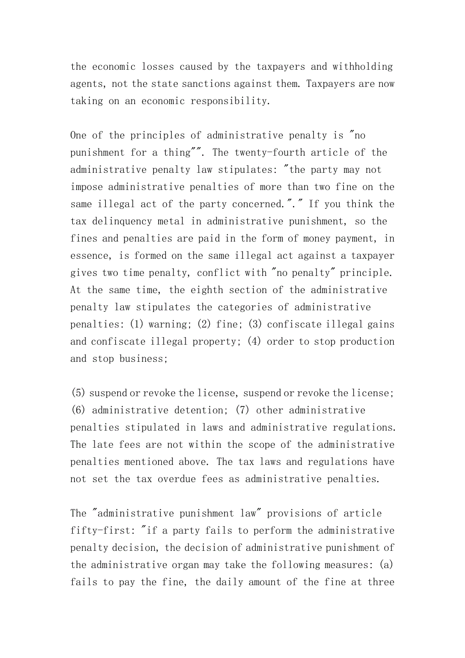 税收滞纳金探析（analysis of overdue tax payment）_第4页