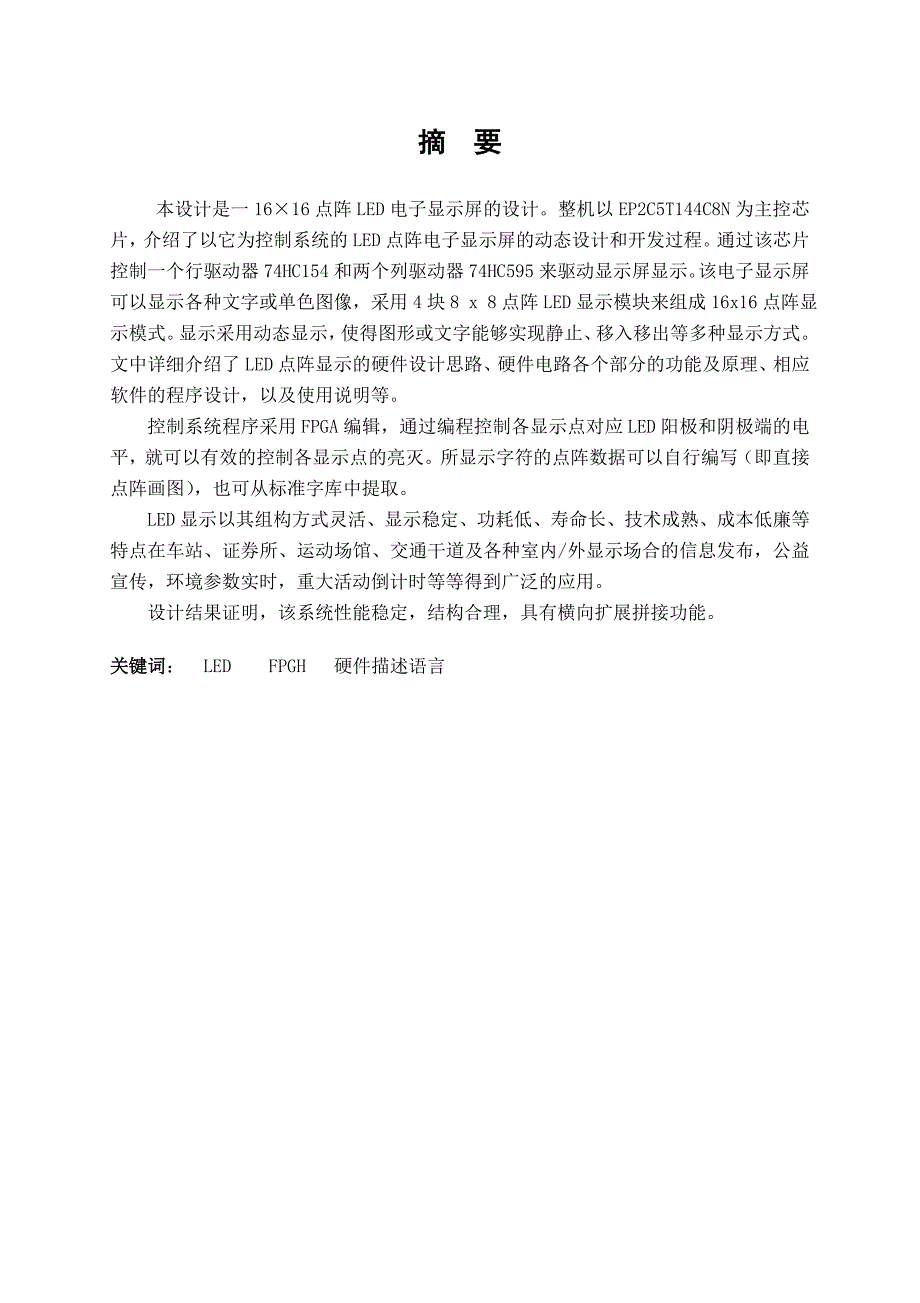 基于fpga点阵显示屏设计40软件41毕业论文_第4页