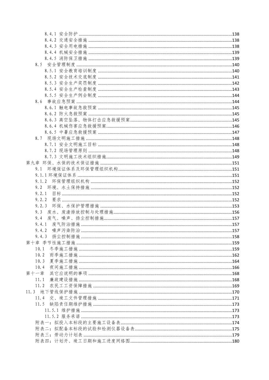 综合管廊及道路实施性施工组织设计概述d_第5页