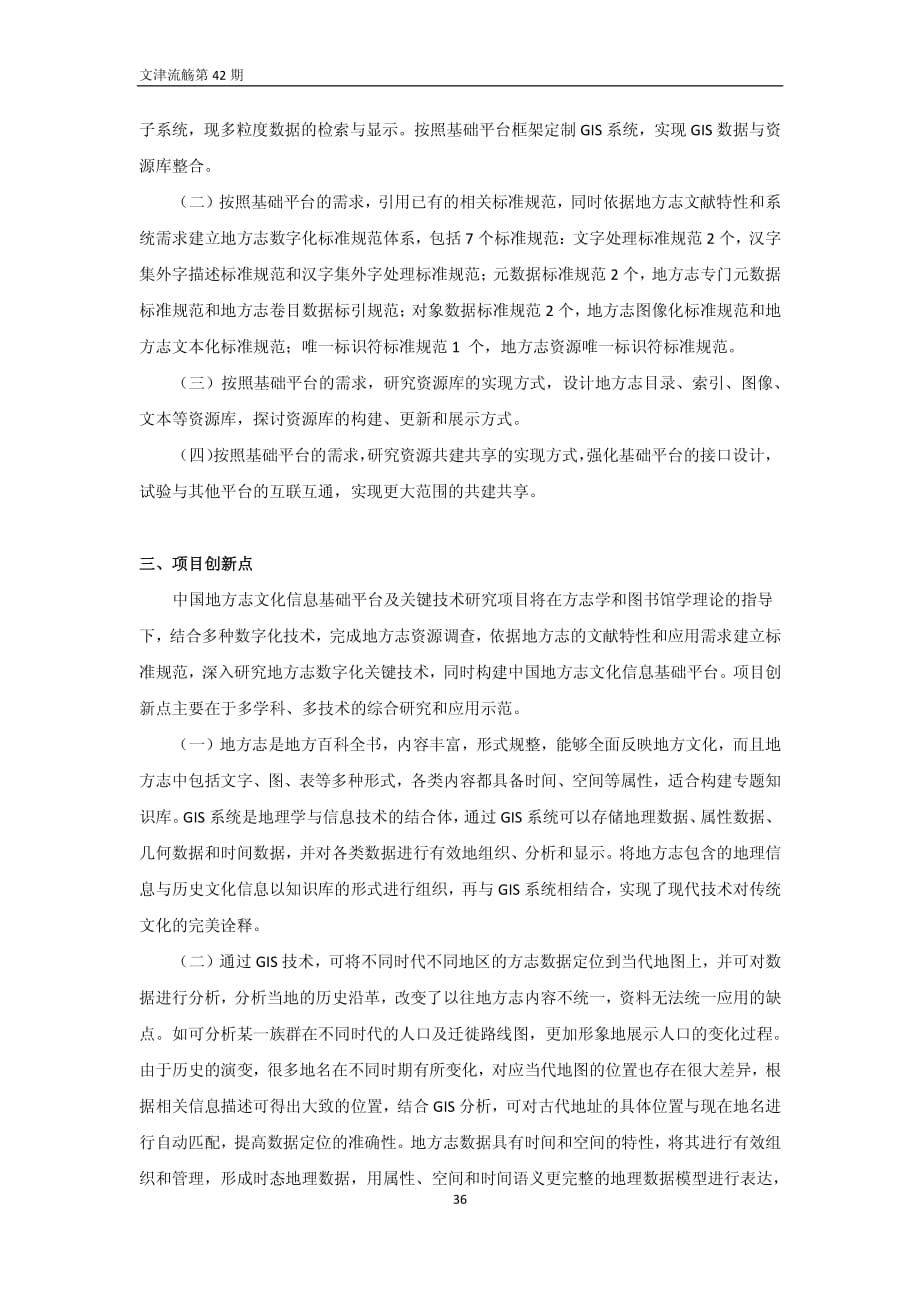 中国地方志文化信息基础平台及关键技术研究项目展望_第2页
