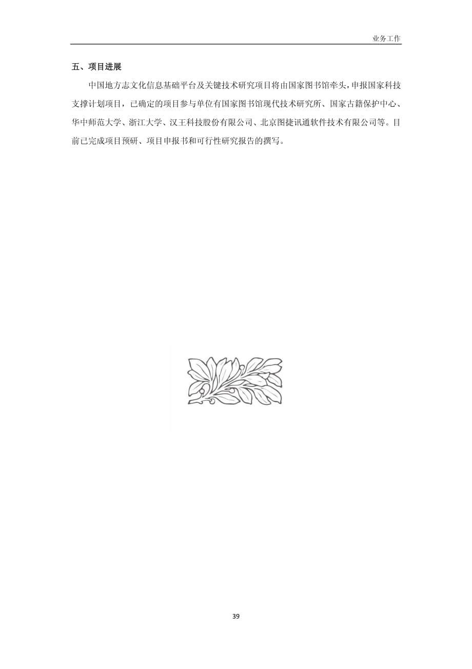 中国地方志文化信息基础平台及关键技术研究项目展望_第5页