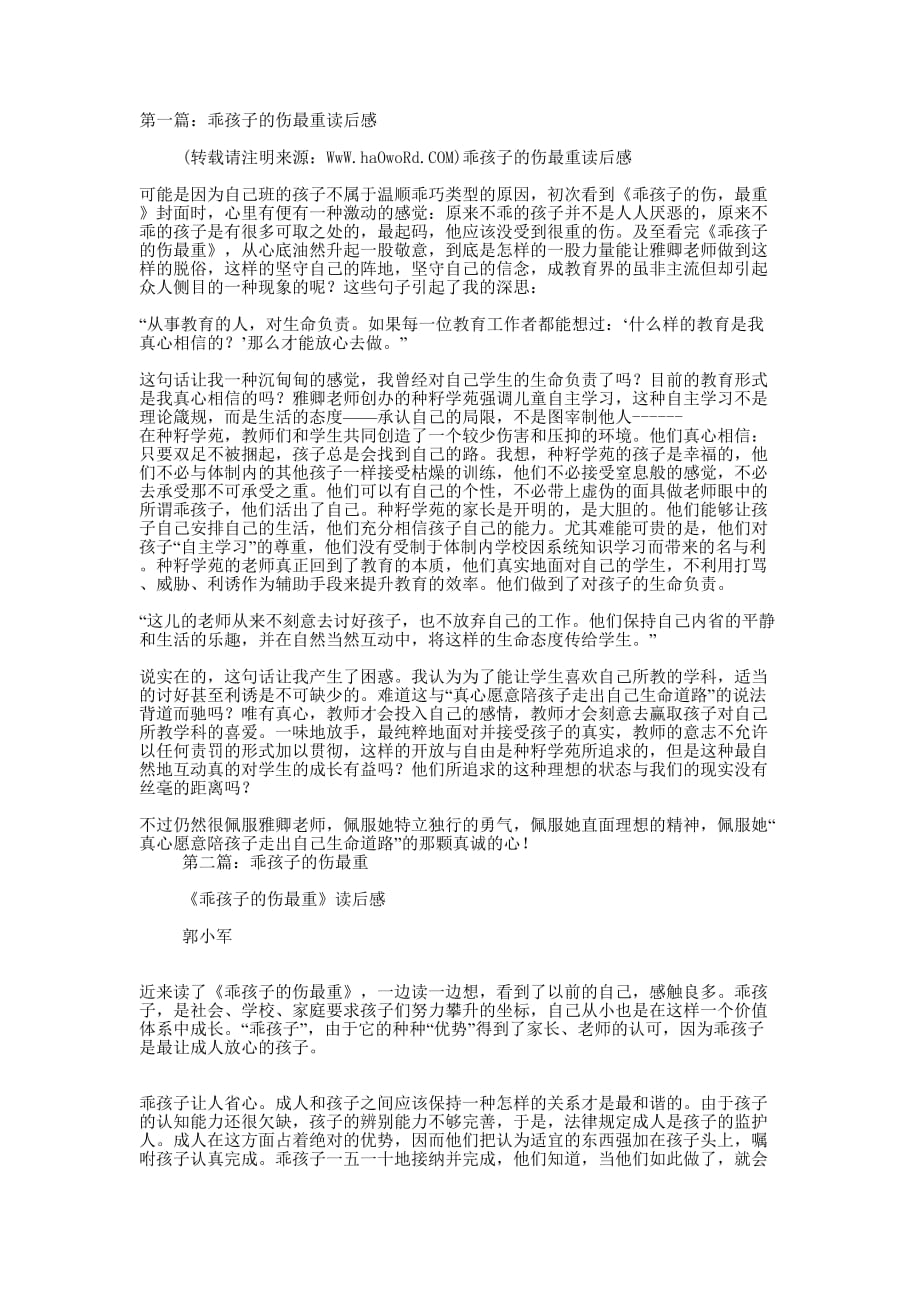 乖孩子的伤最重读后感(精选多 篇).docx_第1页