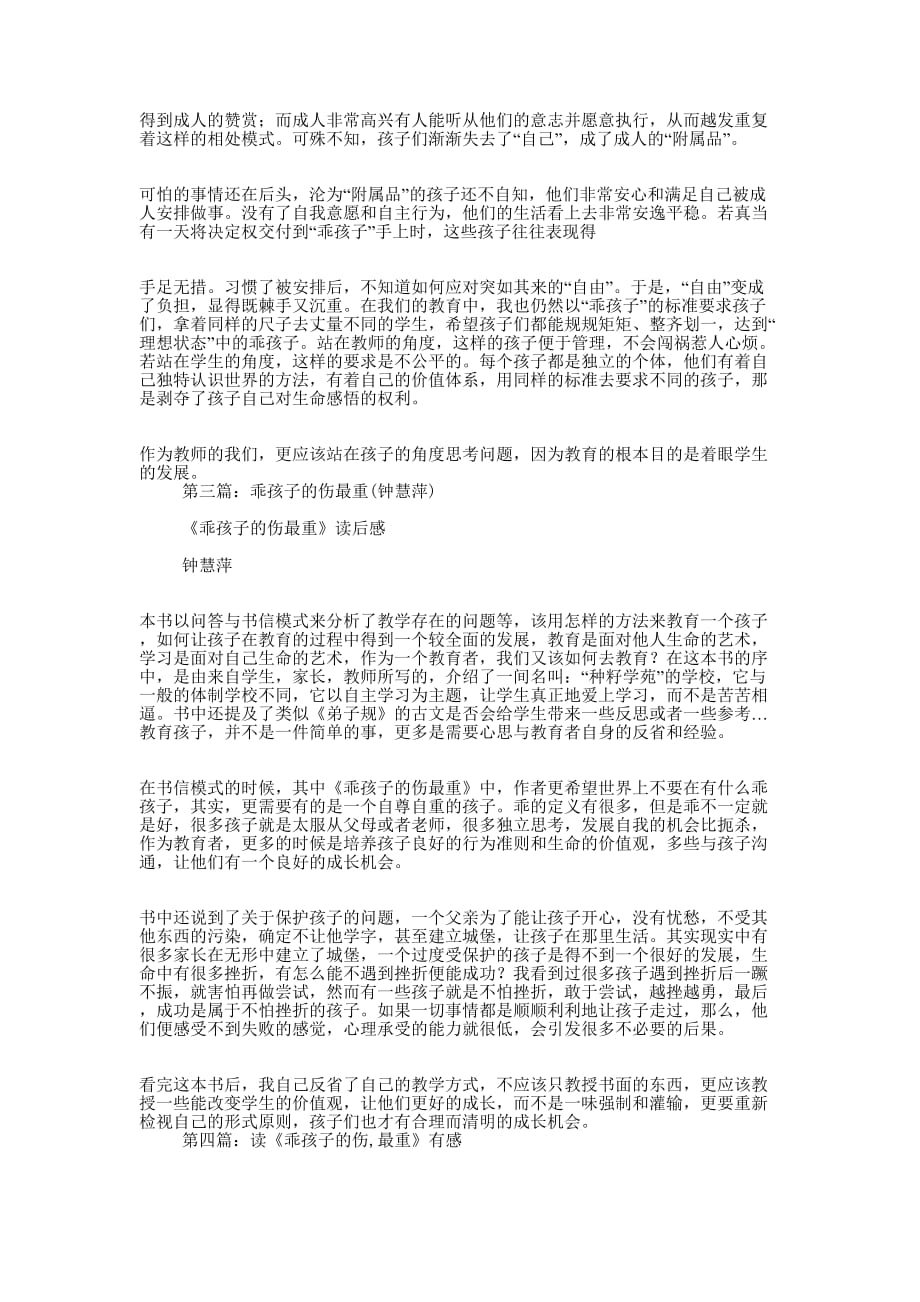 乖孩子的伤最重读后感(精选多 篇).docx_第2页