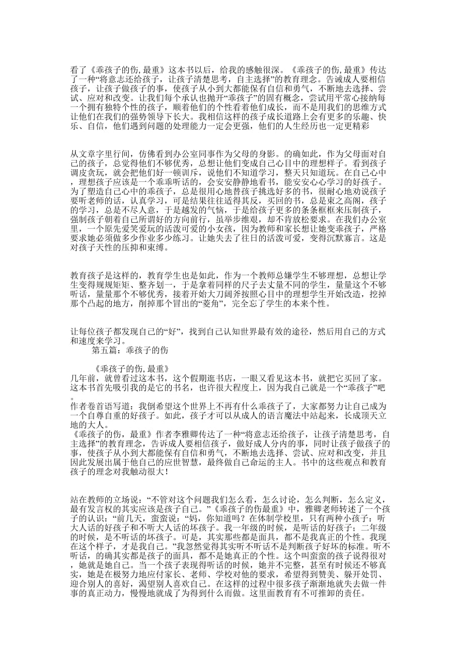 乖孩子的伤最重读后感(精选多 篇).docx_第3页