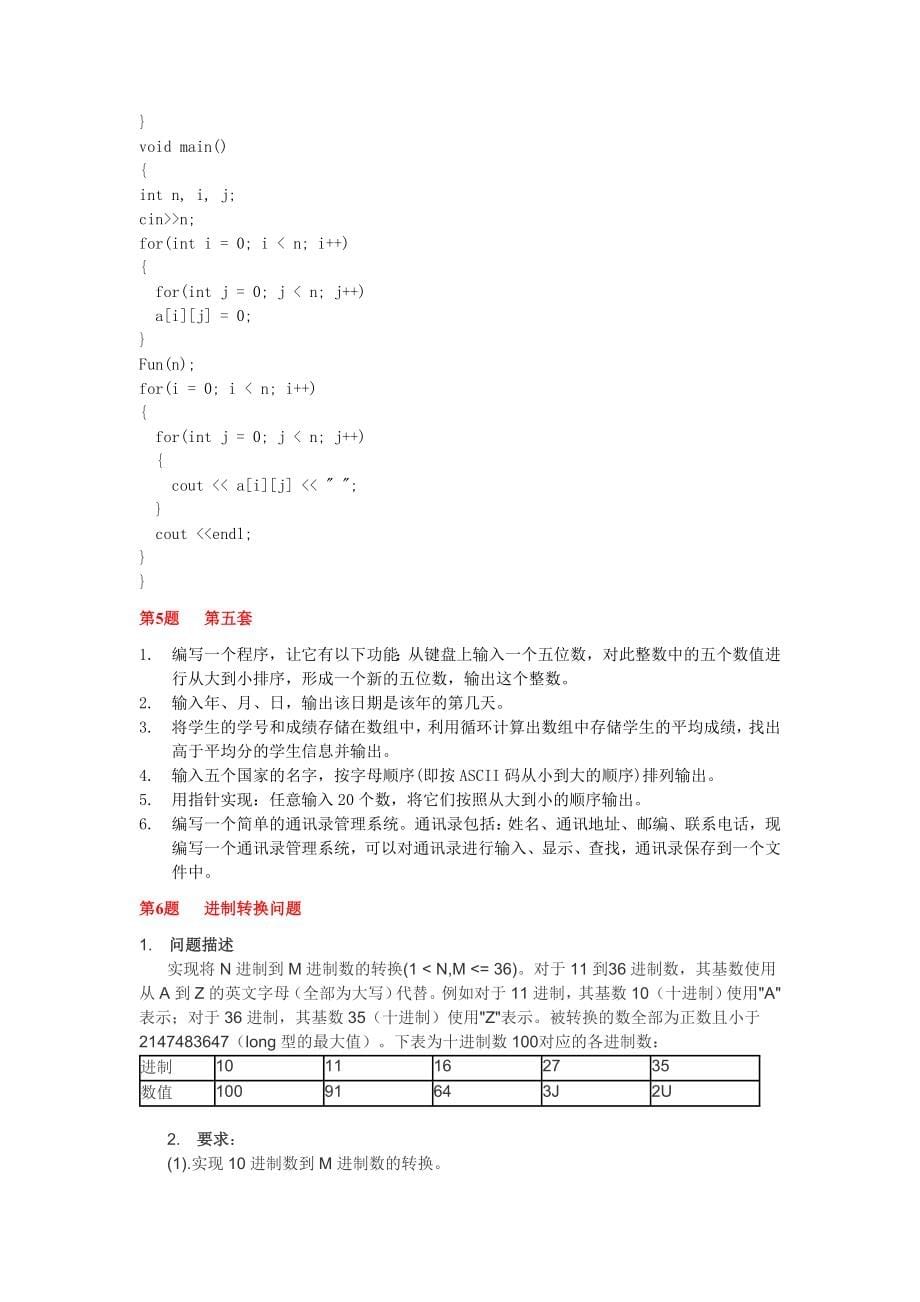 c语言竞赛题目大全--重点--多看看题目类型_第5页