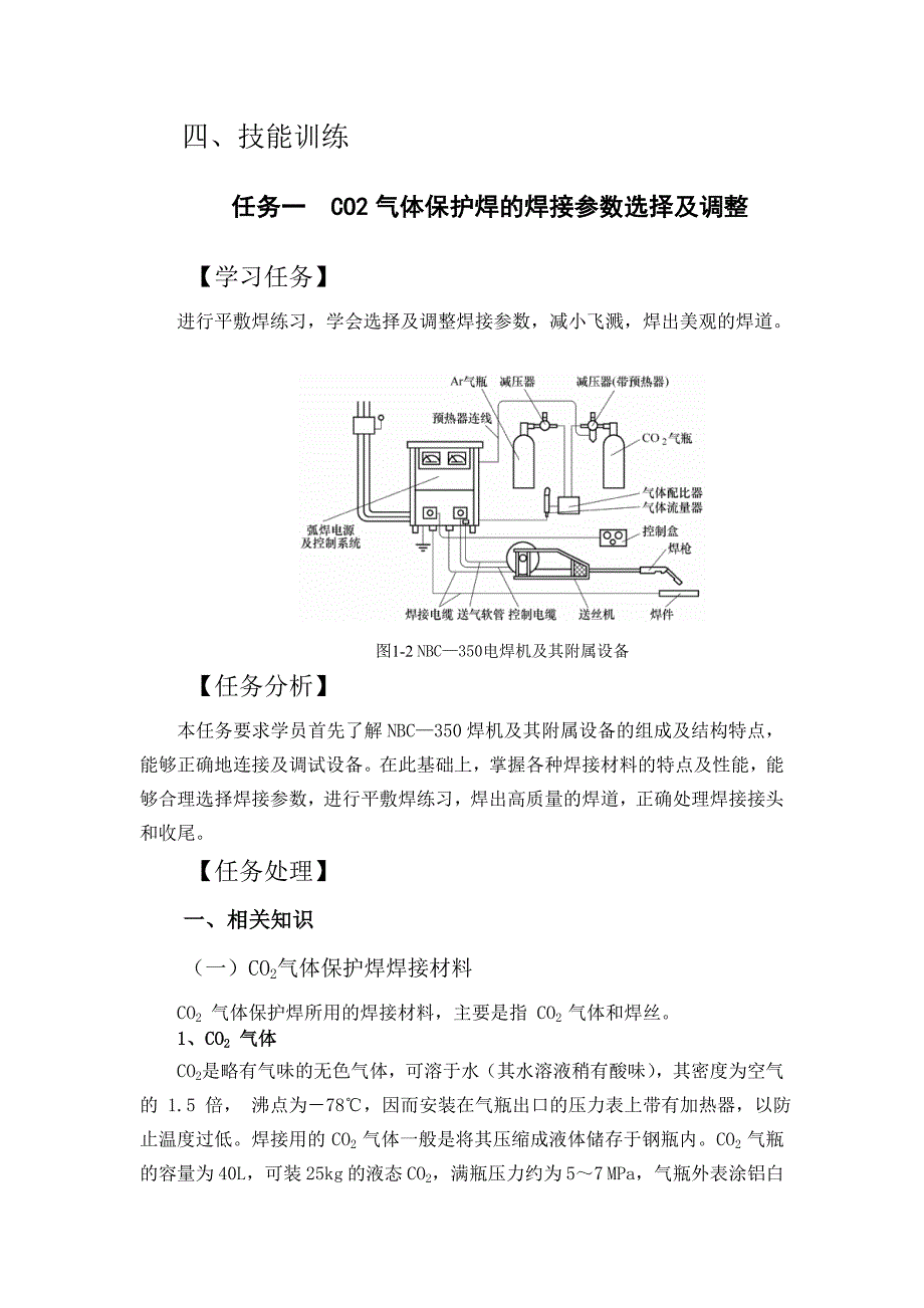 项目一驾驶室台面焊接加工解析_第3页