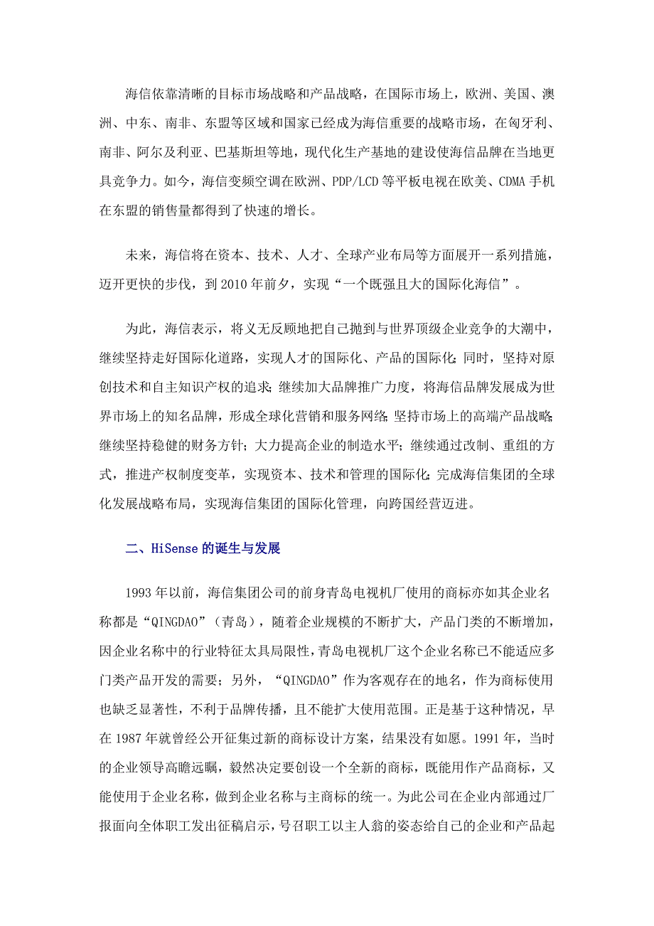 海信被抢注案_第3页