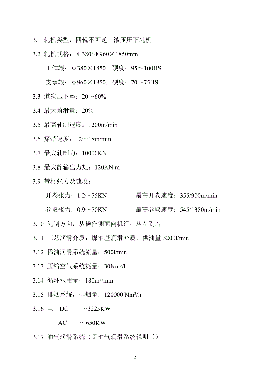 最终轧机操作规程_第3页