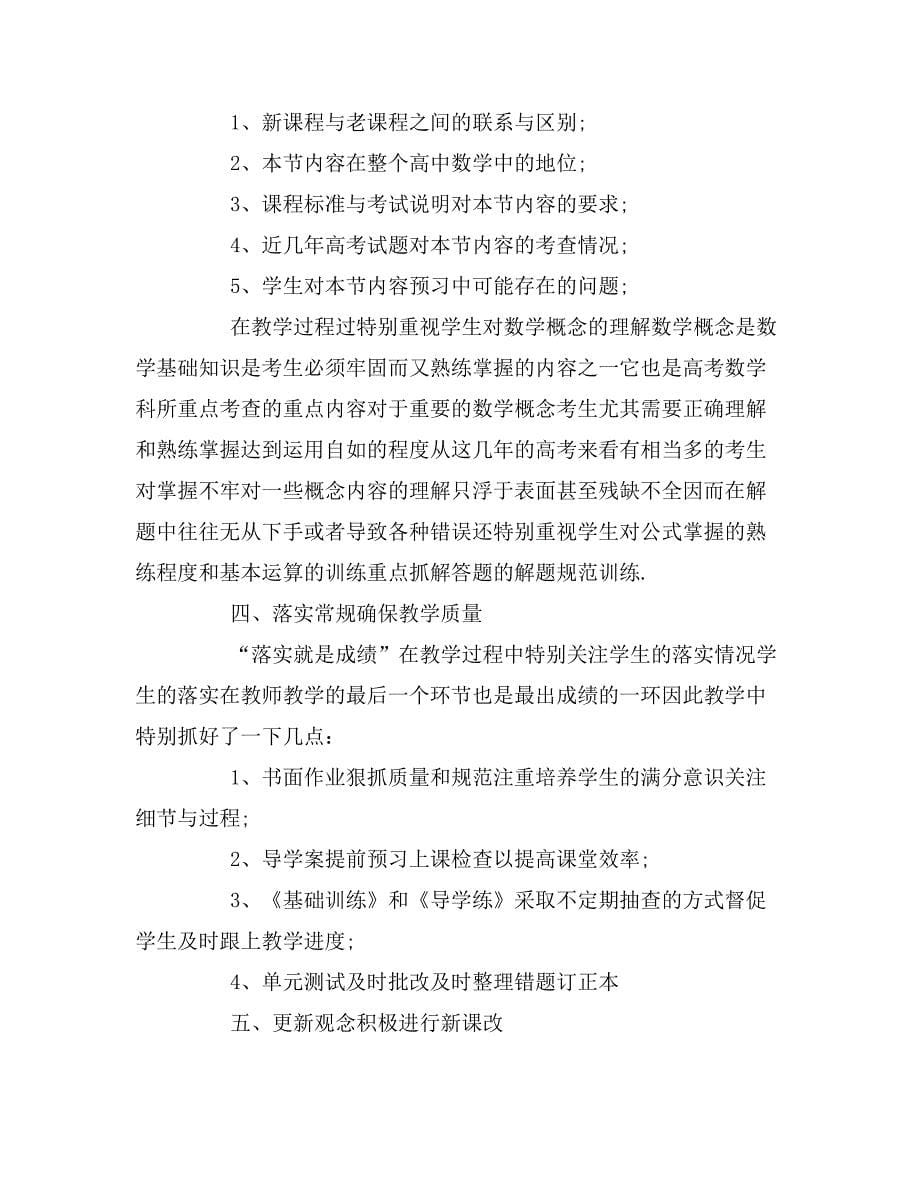 高二数学教师个人工作总结报告范文_第5页