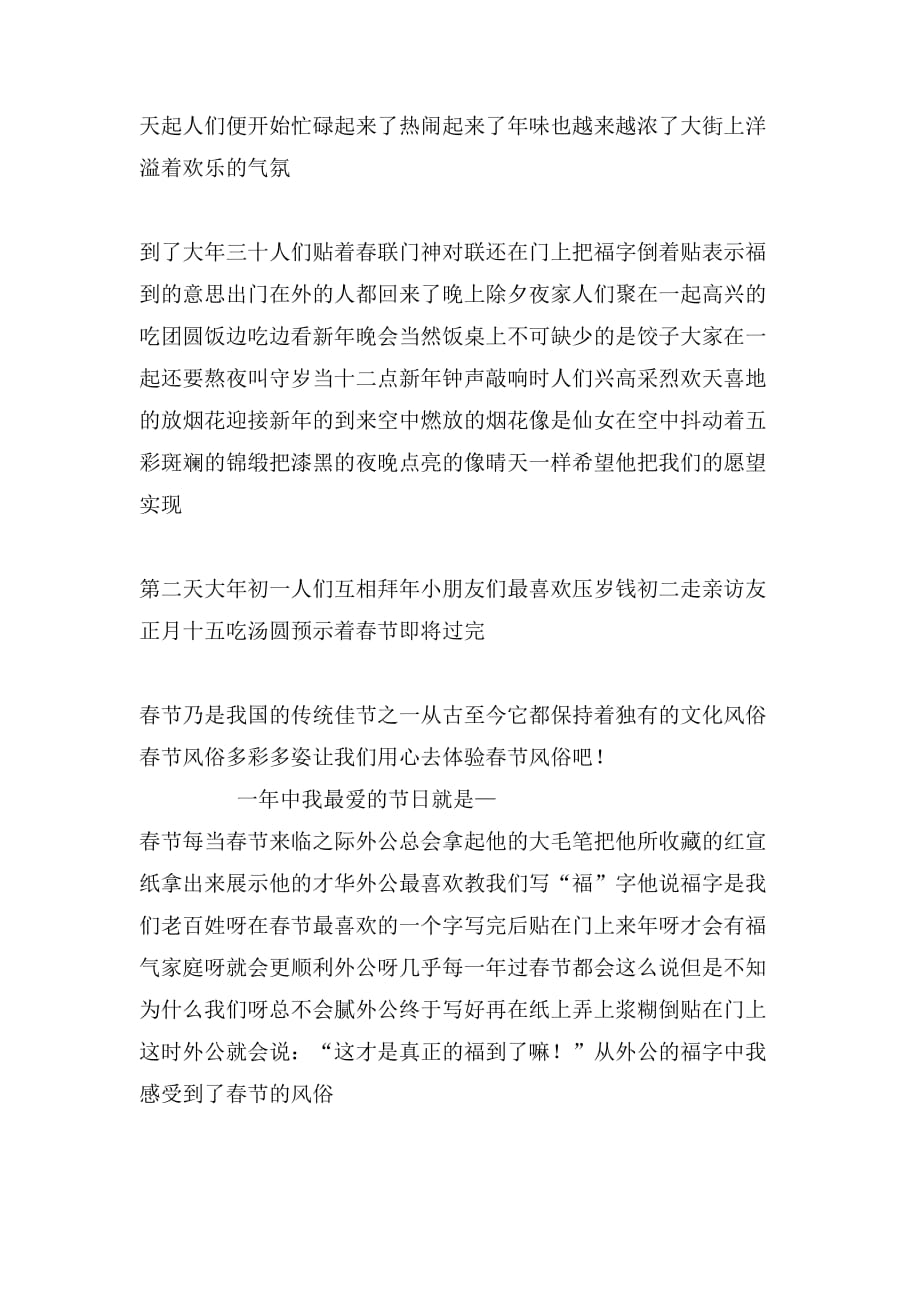春节风俗精彩作文_第2页