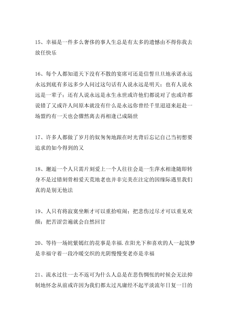 关于经典名著的精彩段落_第4页