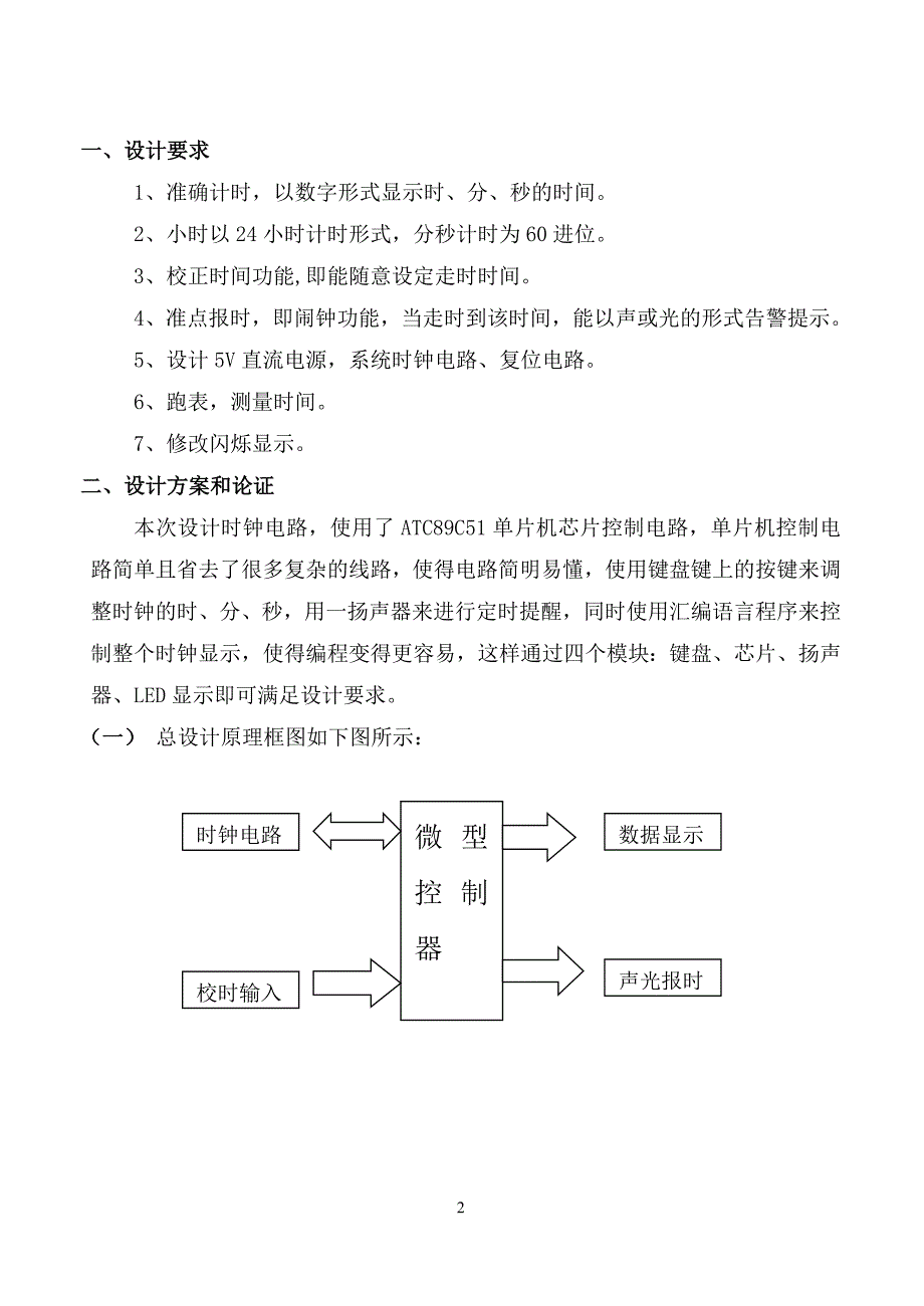 多功能电子钟课程设计报告._第2页