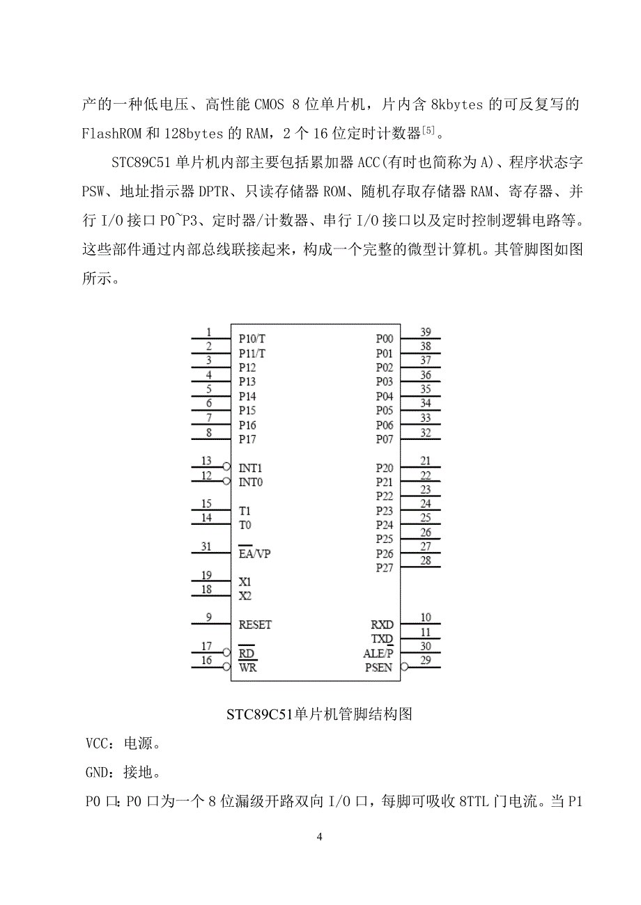 多功能电子钟课程设计报告._第4页