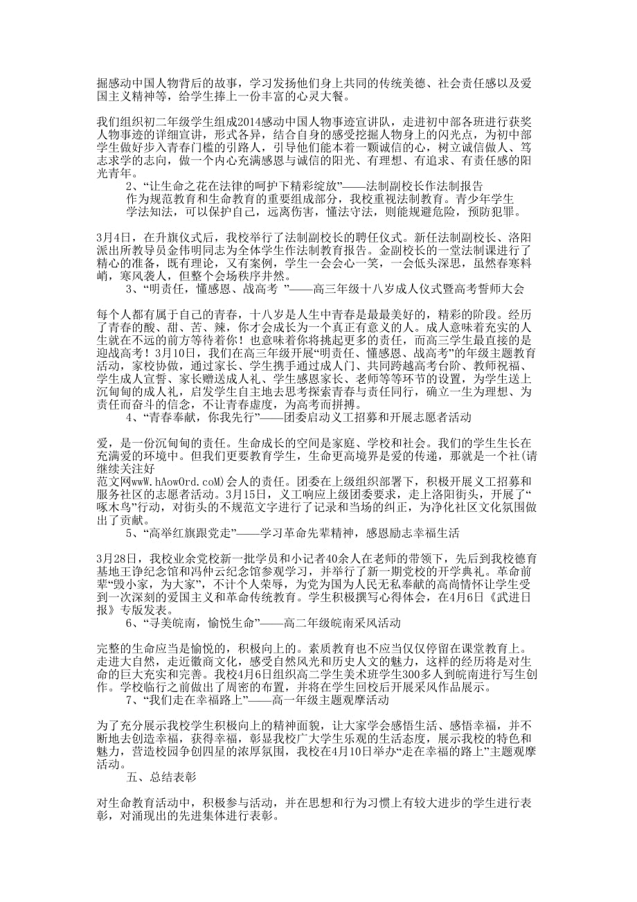 中学生命教育活动 体会.docx_第3页