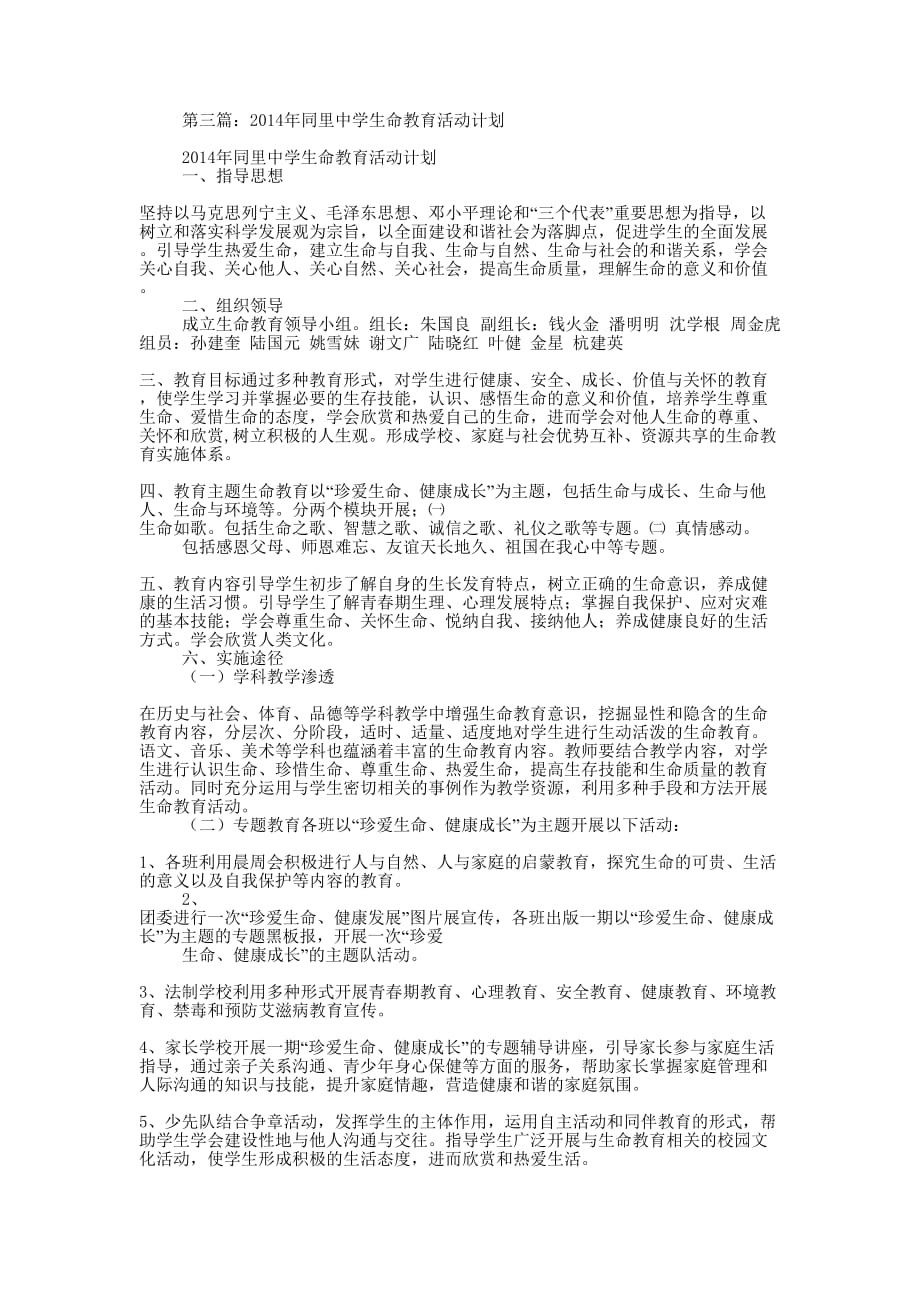 中学生命教育活动 体会.docx_第4页