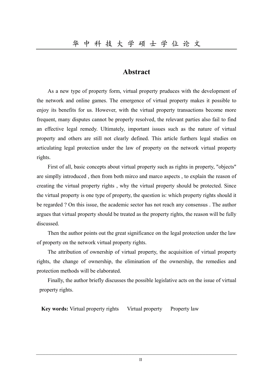 网络虚拟财产权的物权法保护研究_第3页