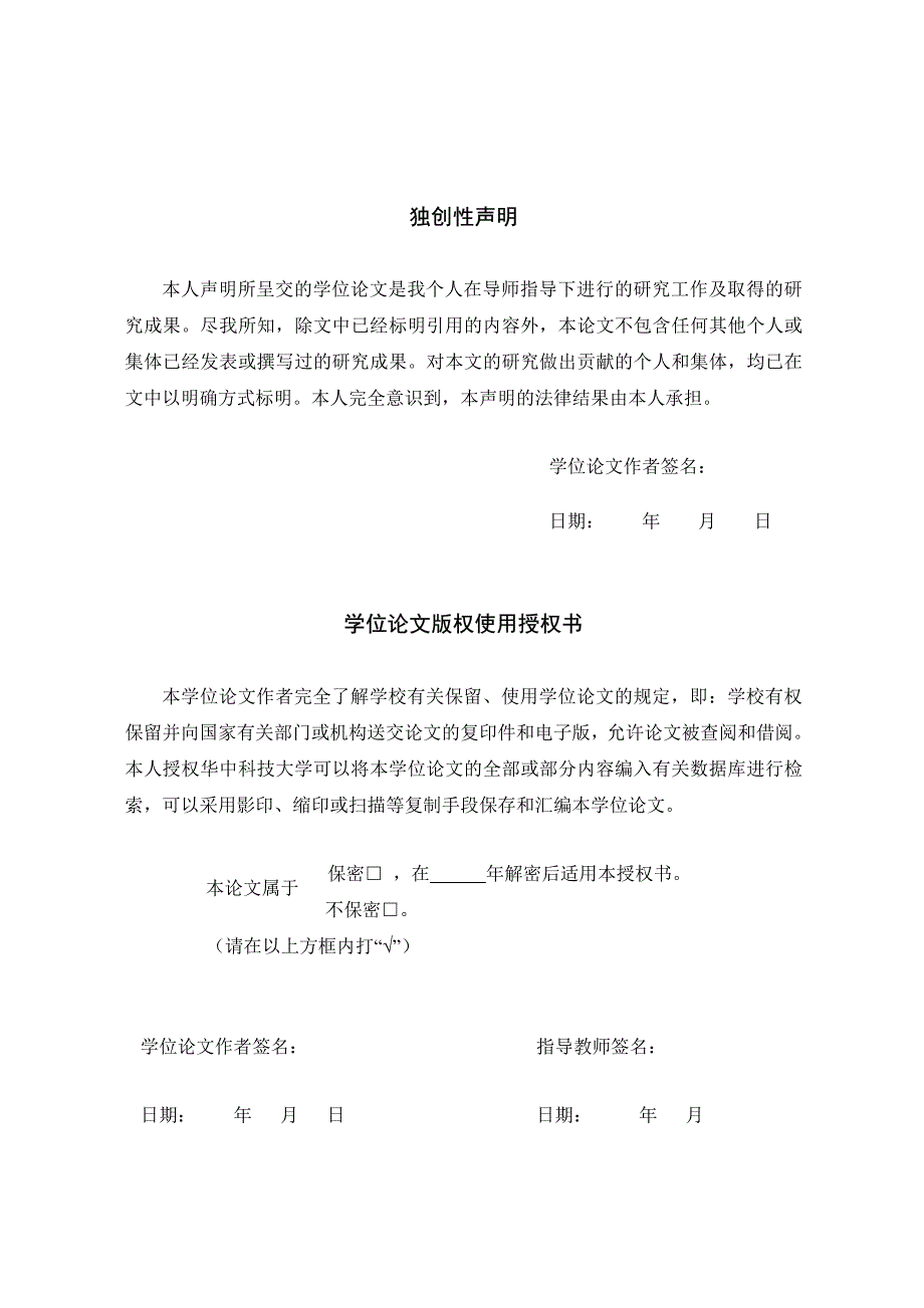 网络虚拟财产权的物权法保护研究_第4页