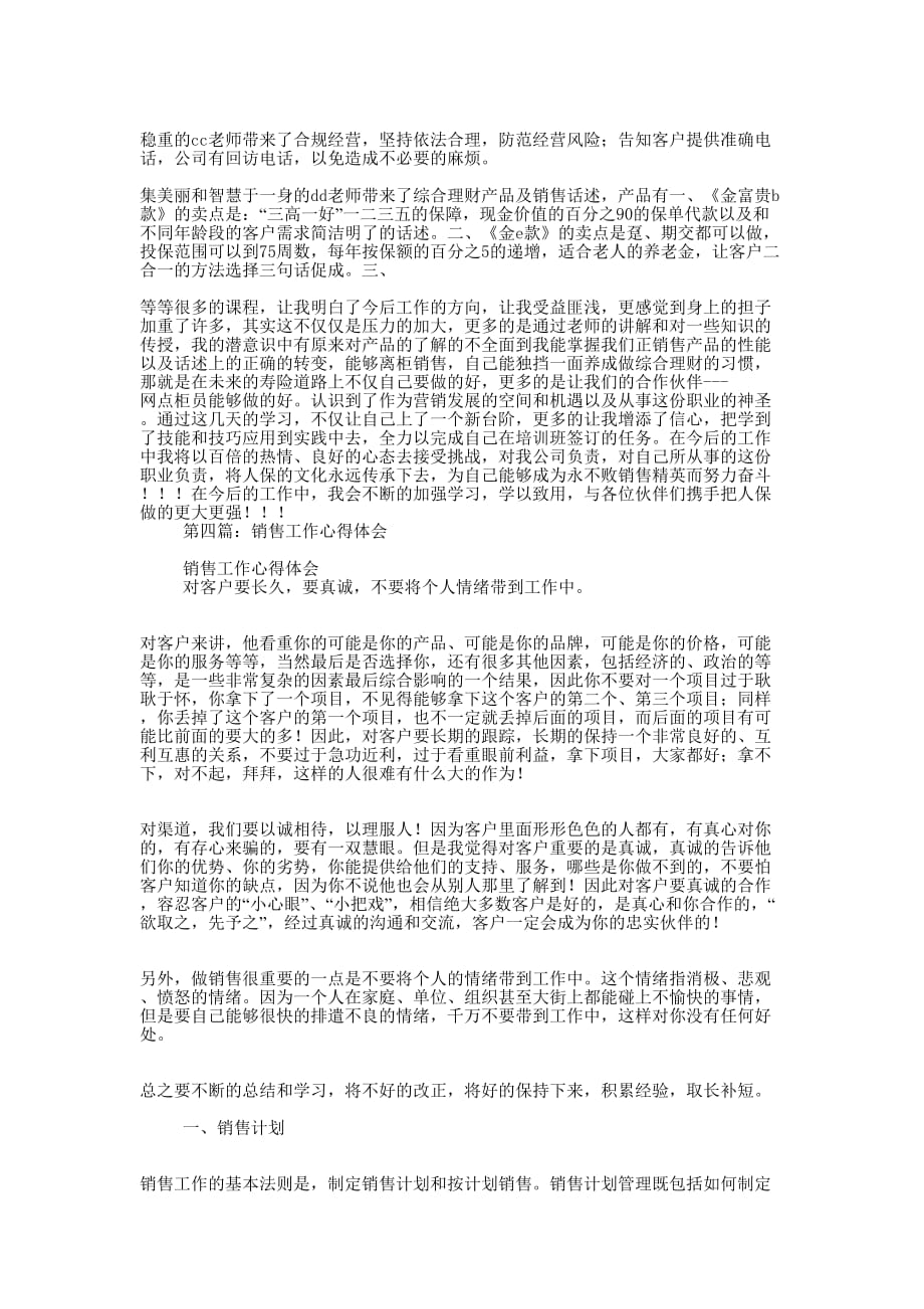 保险销售工作心得 体会.docx_第3页