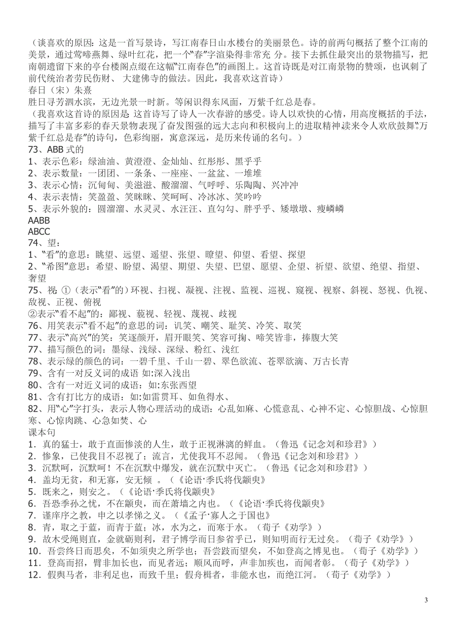 小学语文知识复习资料_第3页