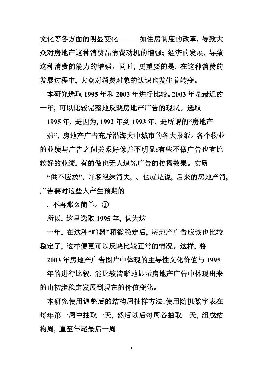 北京地区市民报纸房地产广告图片主导性文化价值的转变_第3页