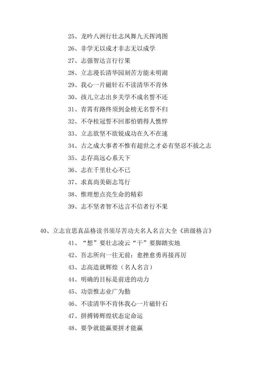 班级格言100句_第2页