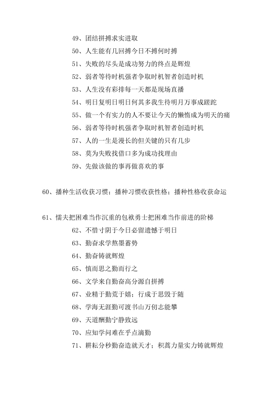 班级格言100句_第3页