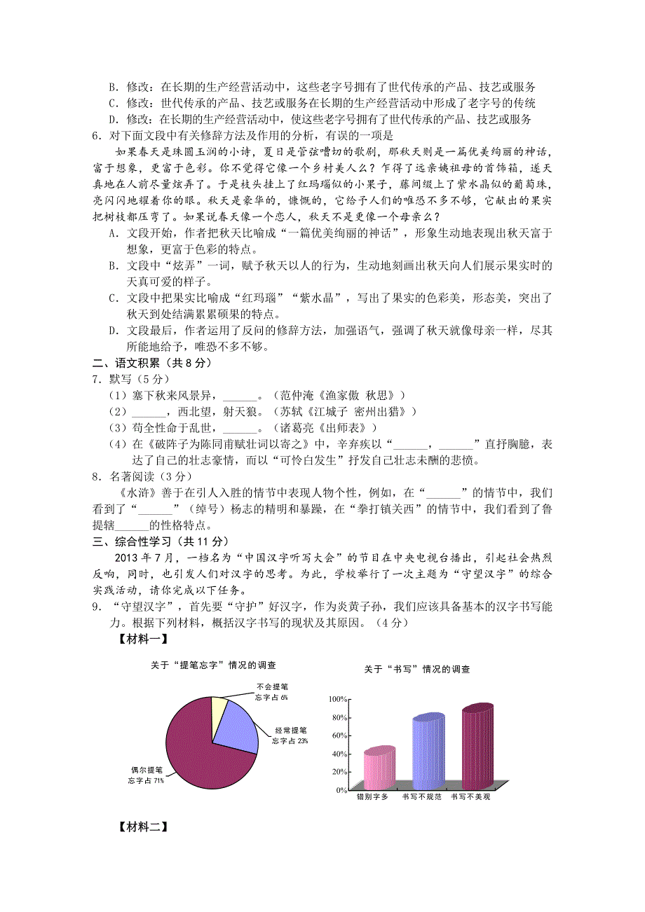 北京市西城区2016-2016学年度第一学期九年级期末语文试卷【最新资料】_第2页