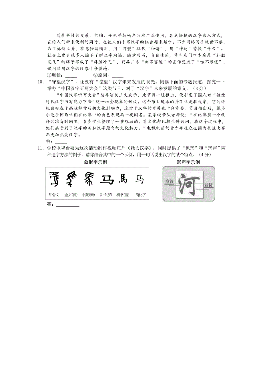 北京市西城区2016-2016学年度第一学期九年级期末语文试卷【最新资料】_第3页