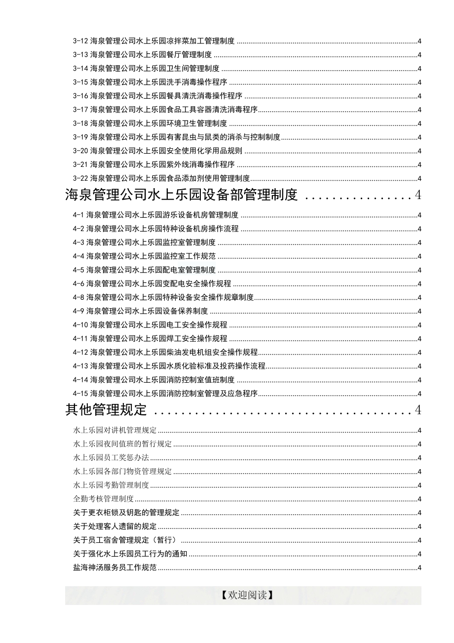 海泉水上乐园制度手册（p 页）_第3页