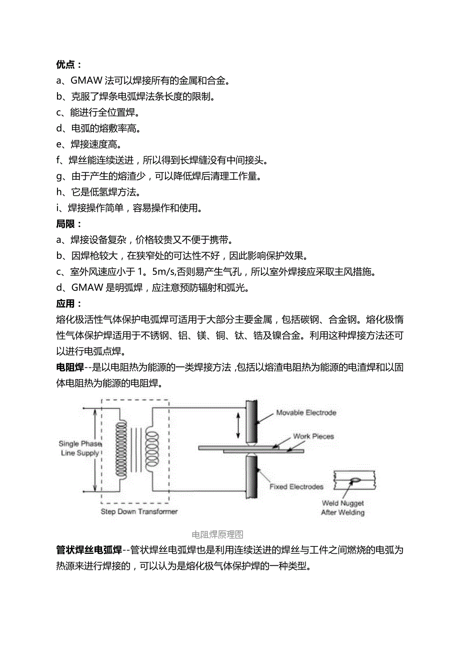常见的焊接方法解析_第4页