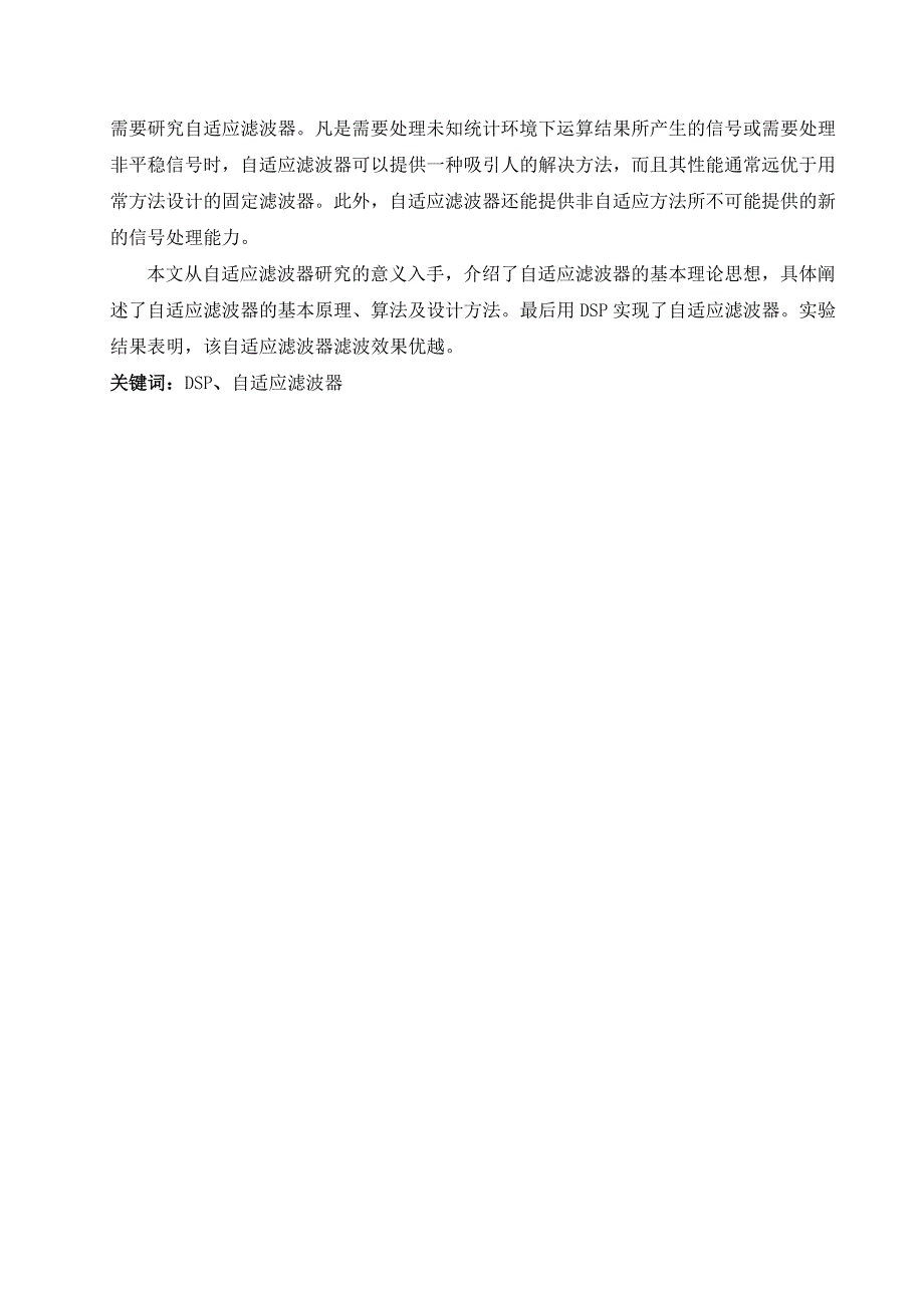 基于dsp芯片的自适应滤波器实现课程设计_第2页