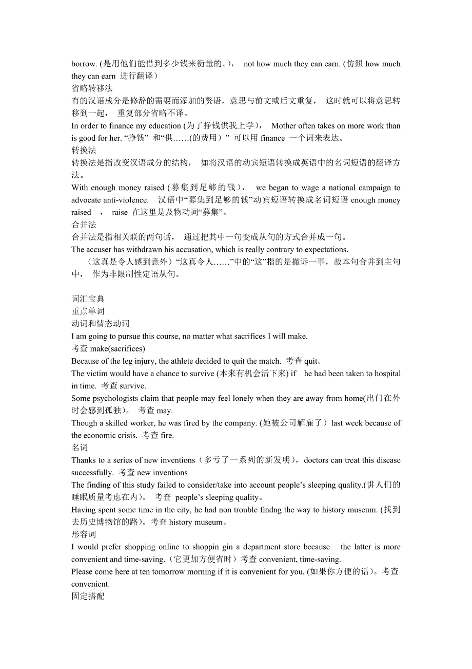 翻译和完型填空题型介绍 (2)_第3页