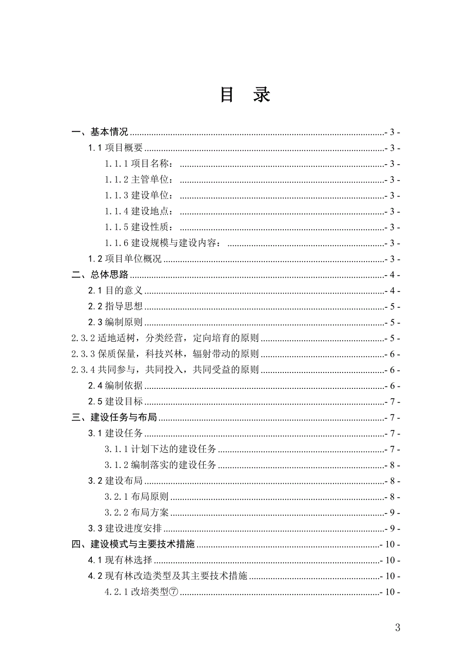 柘林〔2015〕119号(木材储备实施方案)解析_第3页