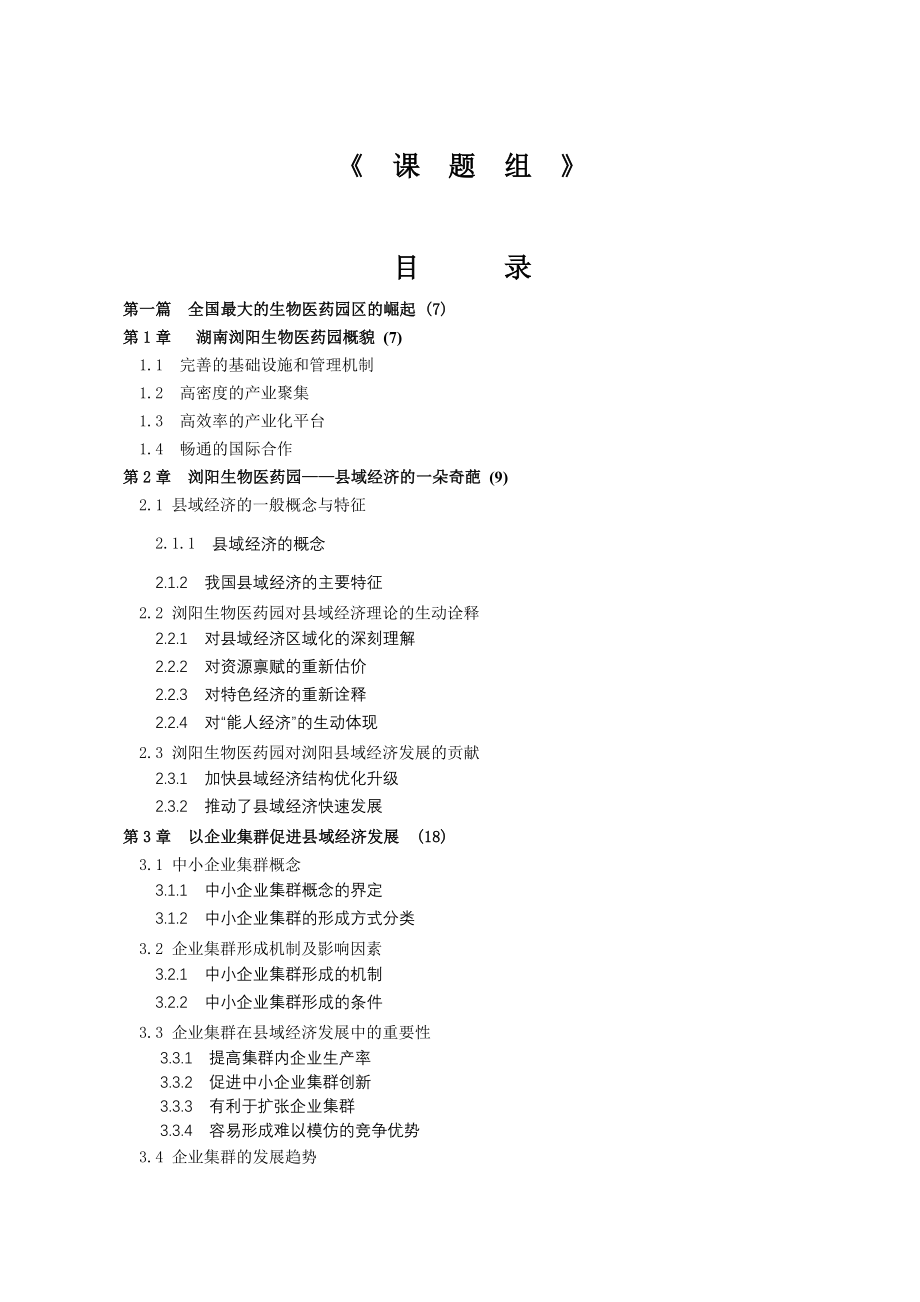 湖南浏阳生物医药园建设模式研究d_第2页