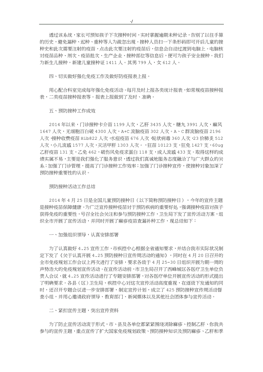 预防接种工作学习总结15篇(优秀版)_第4页