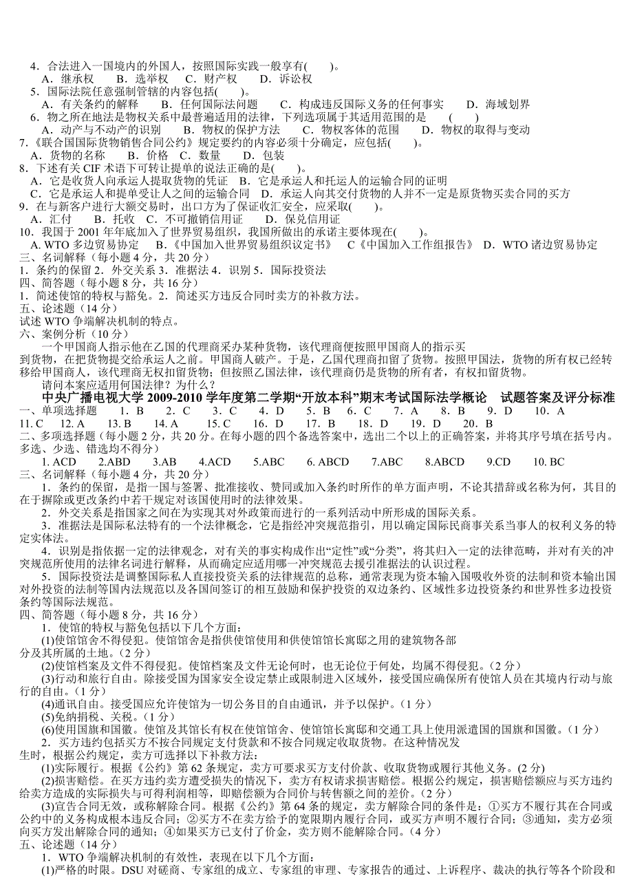 电大国际法学概论试题与答案参考_第2页