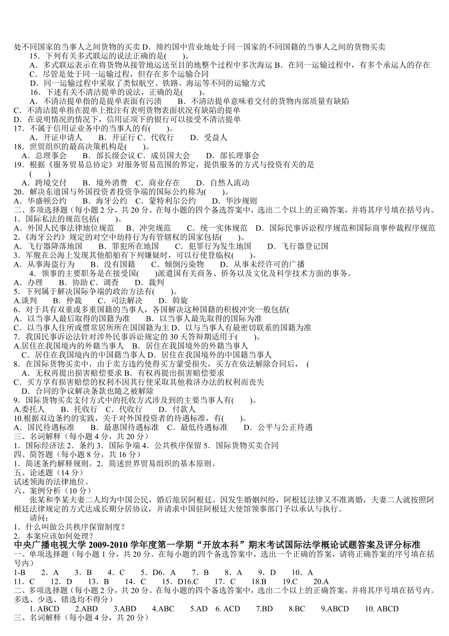 电大国际法学概论试题与答案参考_第4页