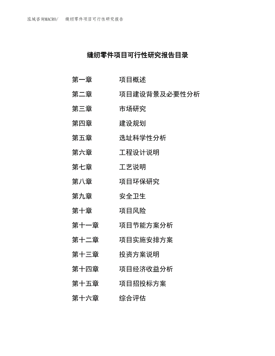 缝纫零件项目可行性研究报告汇报设计.docx_第3页