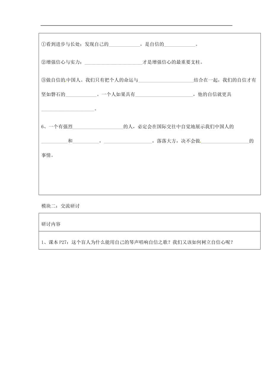 【新人教版】广东省河源市中国教育学会中英文实验学校七年级政 治下册 1.2.2 唱响自信之歌导学稿（无答案）_第2页