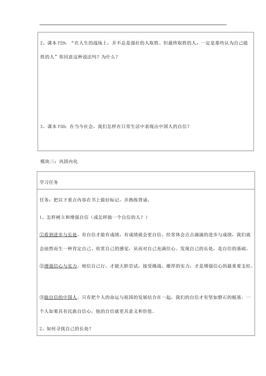 【新人教版】广东省河源市中国教育学会中英文实验学校七年级政 治下册 1.2.2 唱响自信之歌导学稿（无答案）_第3页